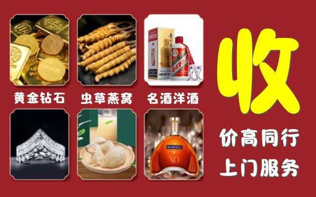 凉山昭觉回收烟酒