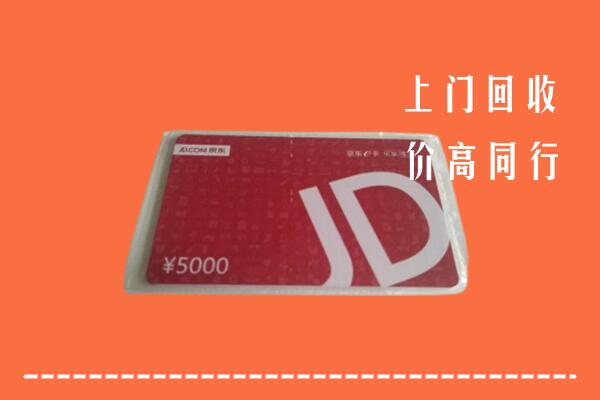 凉山昭觉回收京东卡