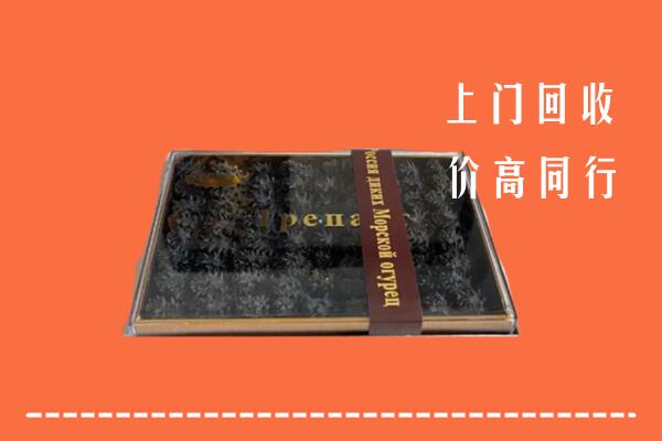 凉山昭觉回收礼盒海参